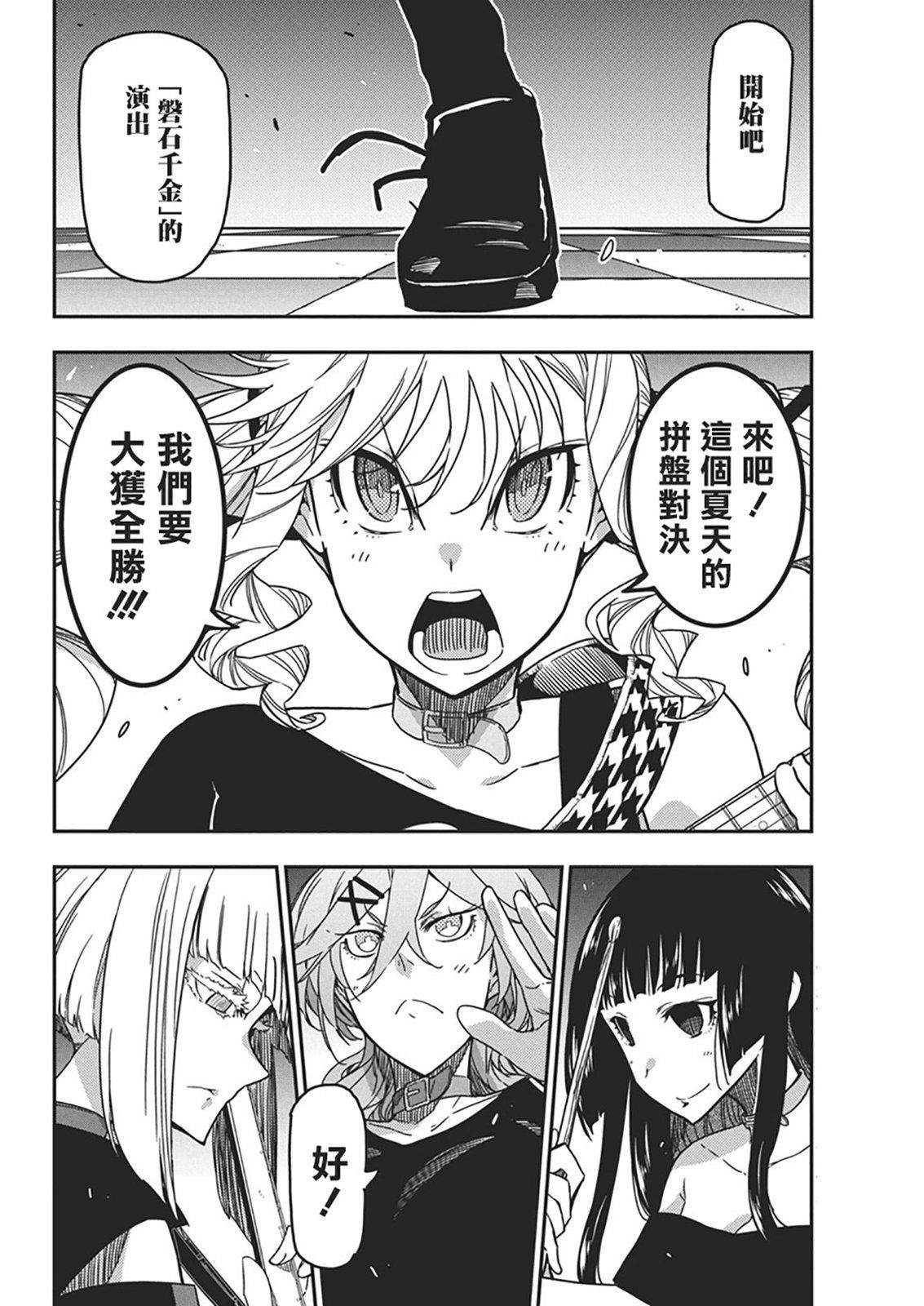 摇滚乃淑女之嗜好评价漫画,第38话2图