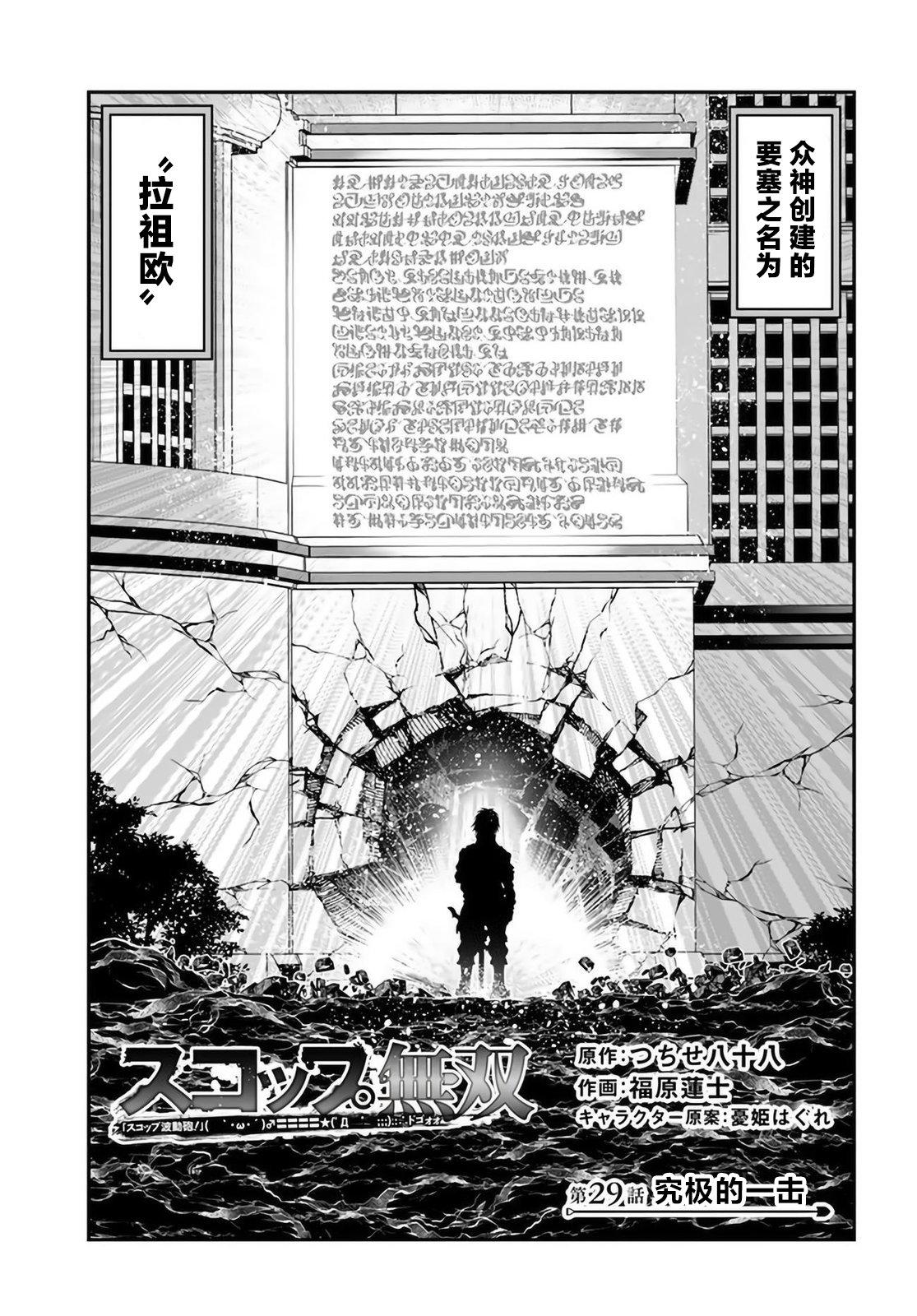 战斗吧精灵漫画,第29话3图