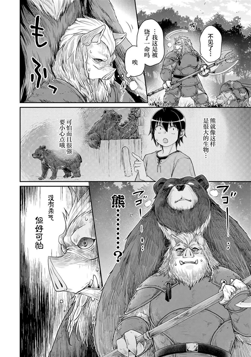 第99话 大蚊子或是无课金的少主大人3