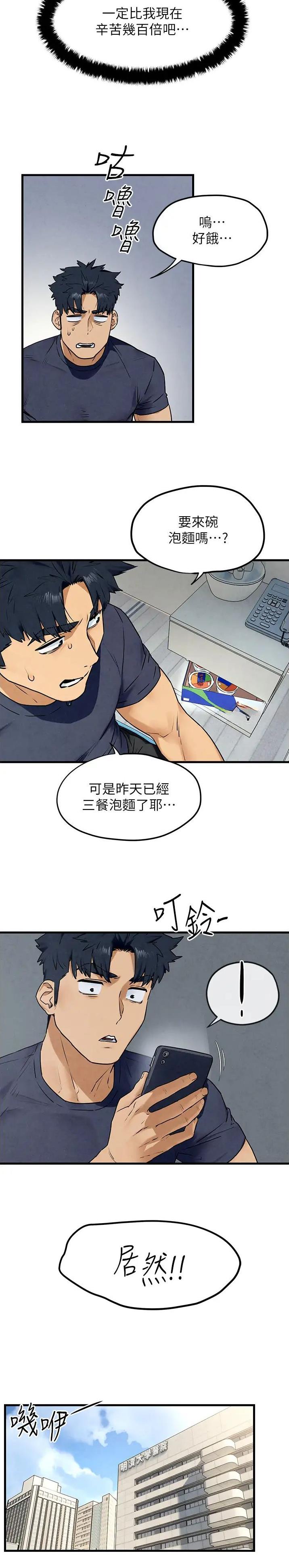 都市物语是什么意思漫画,第48话4图