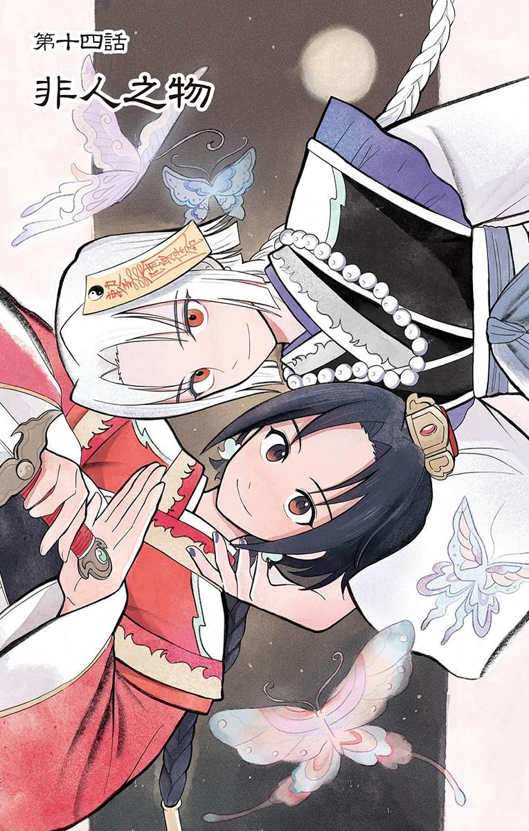 双影是什么原因引起漫画,第14话1图