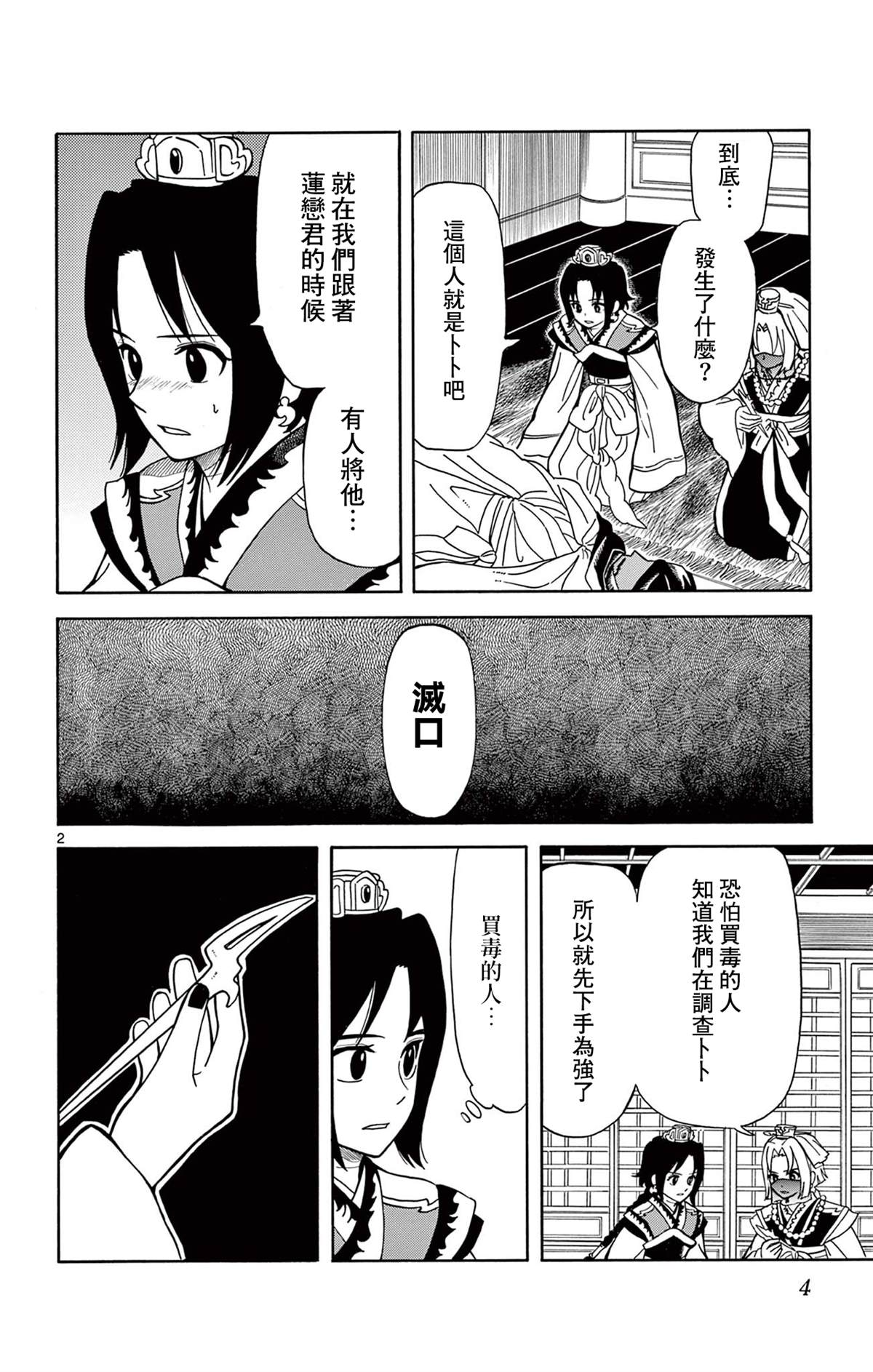 双影合璧什么意思漫画,第17话5图
