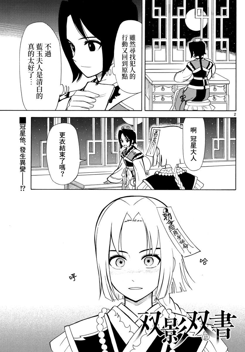双影是什么原因引起漫画,第14话2图