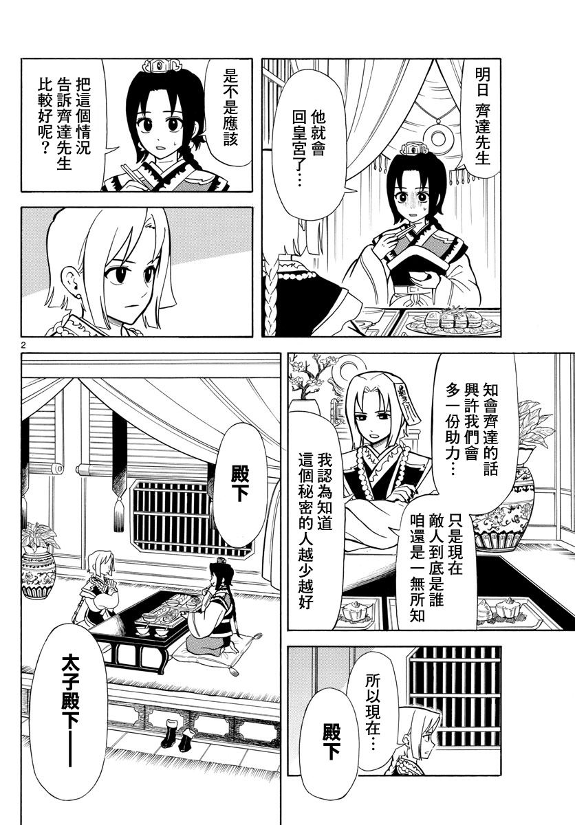 双影歌词漫画,第15话2图