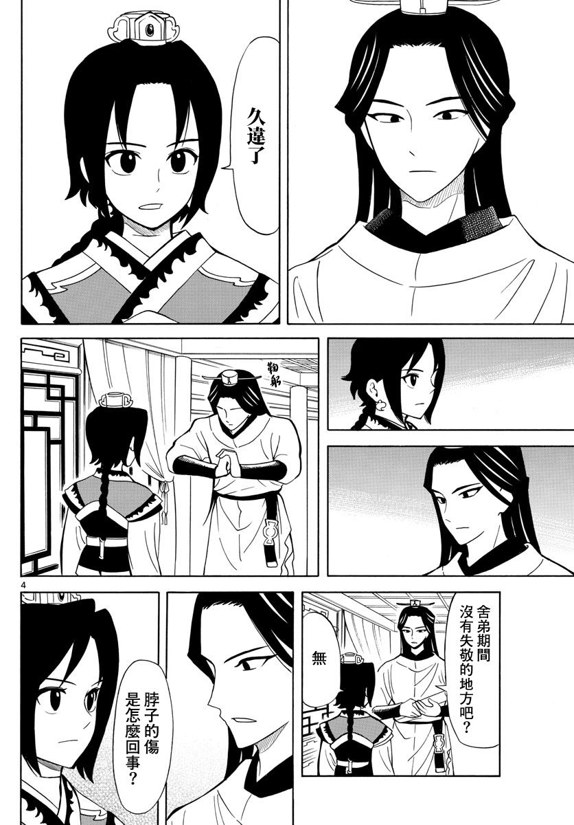 双影歌词漫画,第15话4图