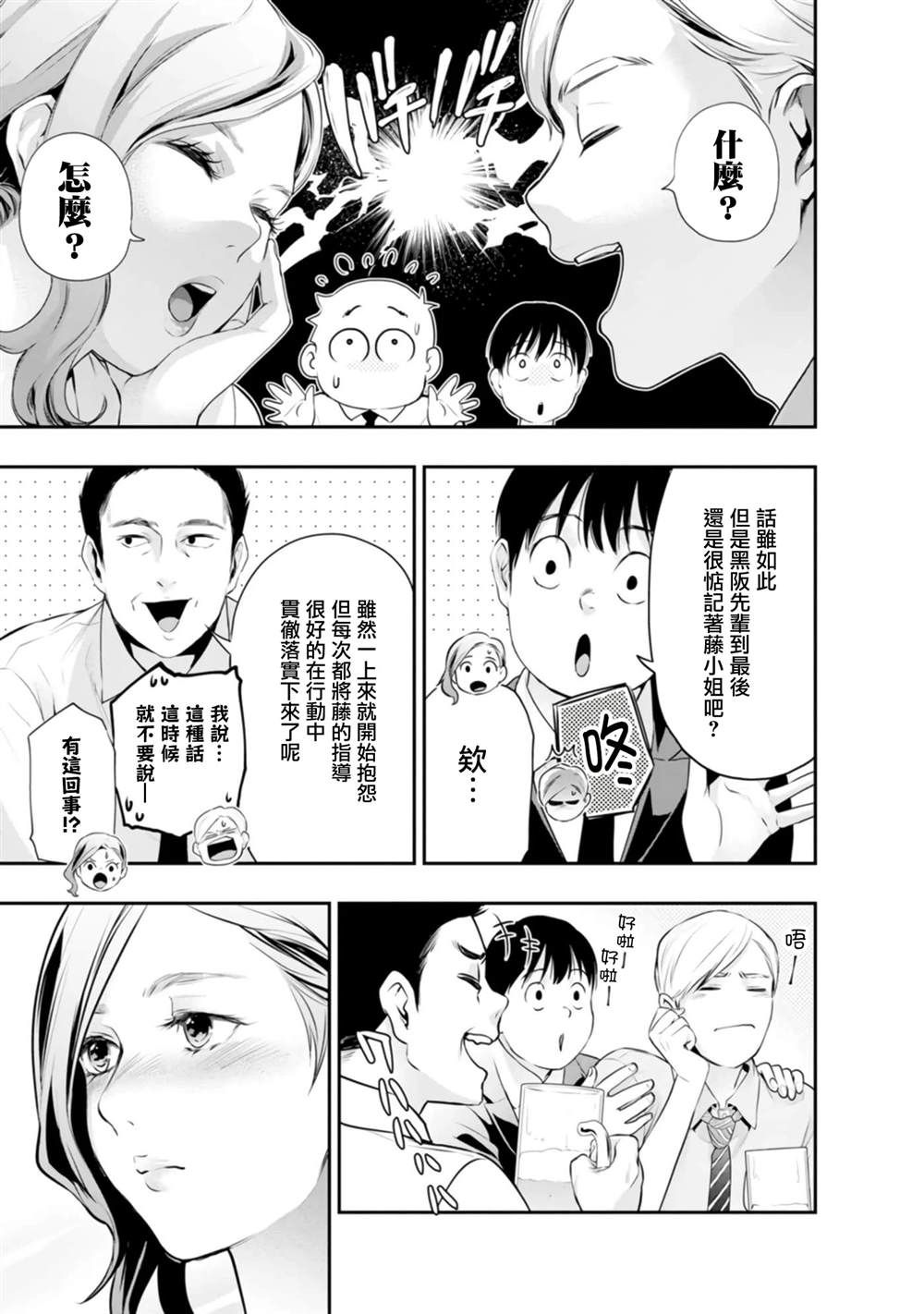 从青涩少年到中年夫妻漫画,第36话5图