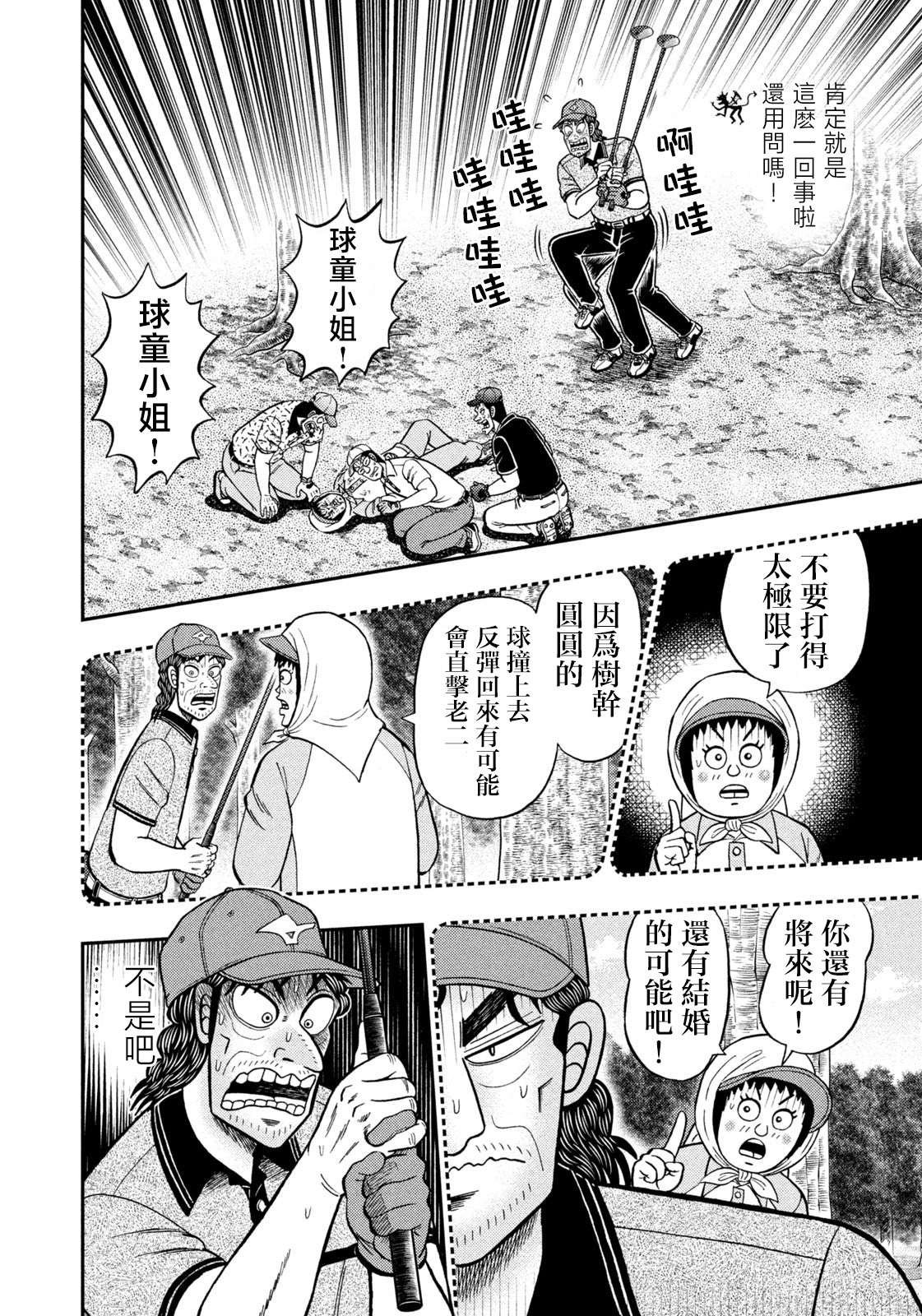 二阶堂地狱高尔夫漫画,第53话5图