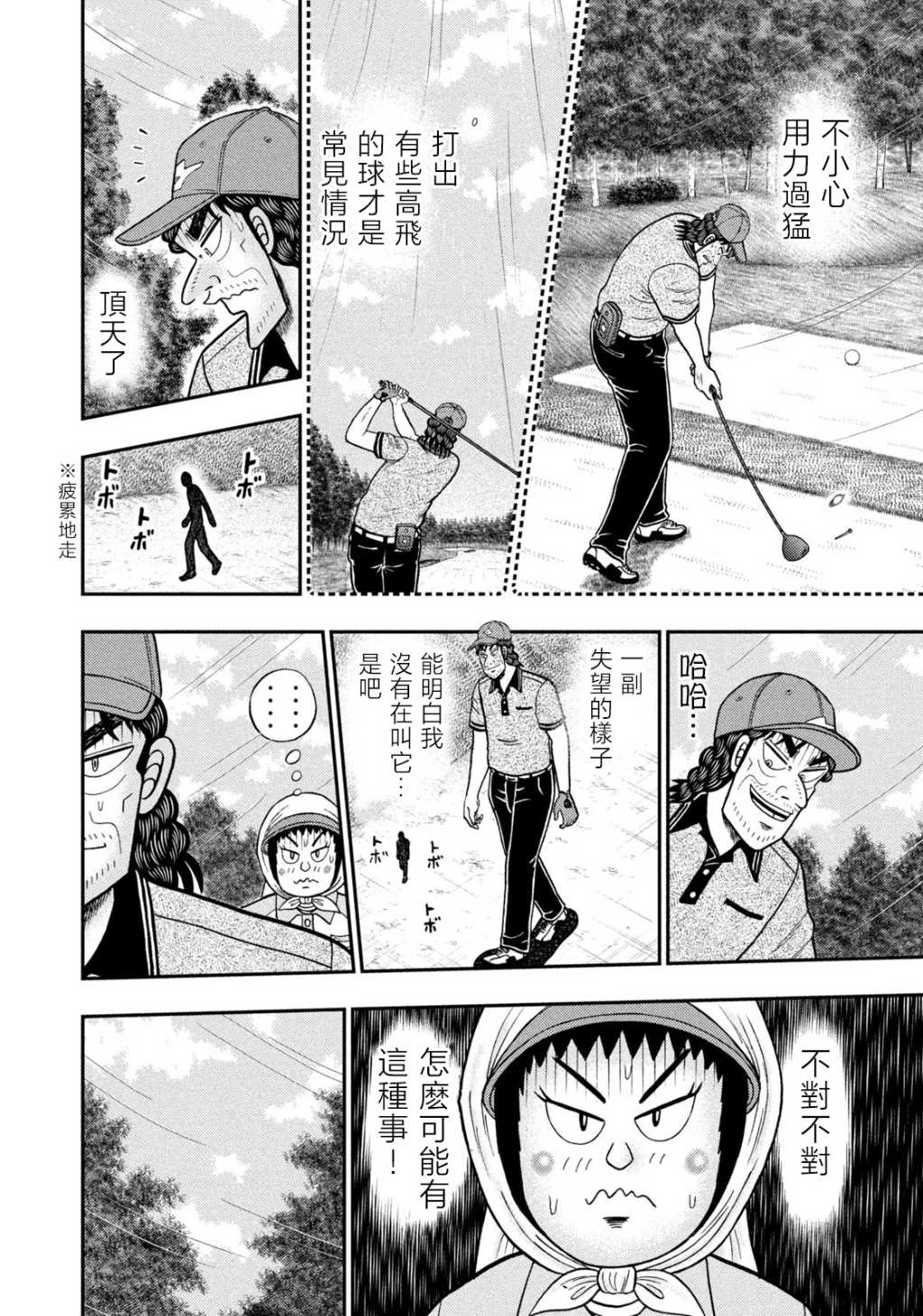 二阶堂地狱高尔夫漫画,第57话4图