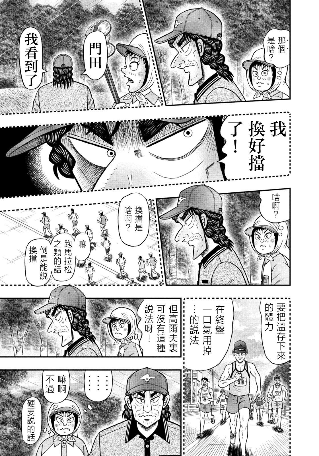 二阶堂地狱高尔夫漫画,第58话5图
