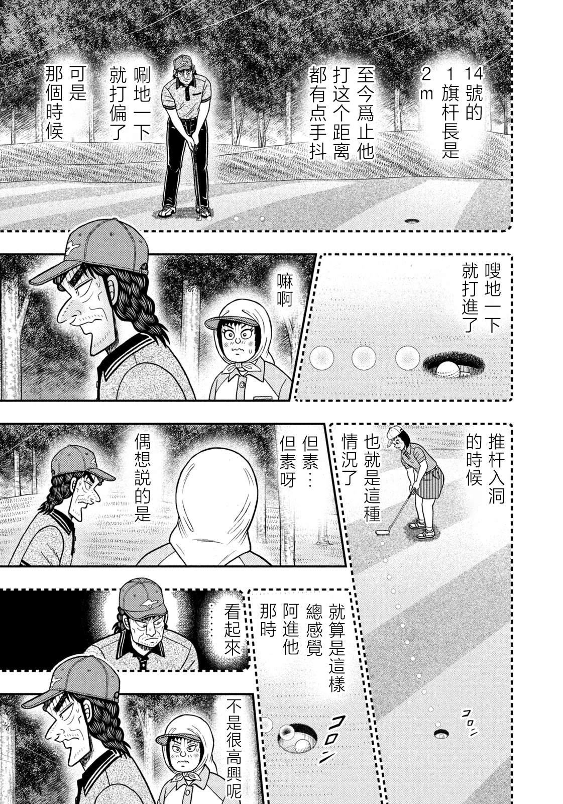 二阶堂地狱高尔夫漫画,第58话3图