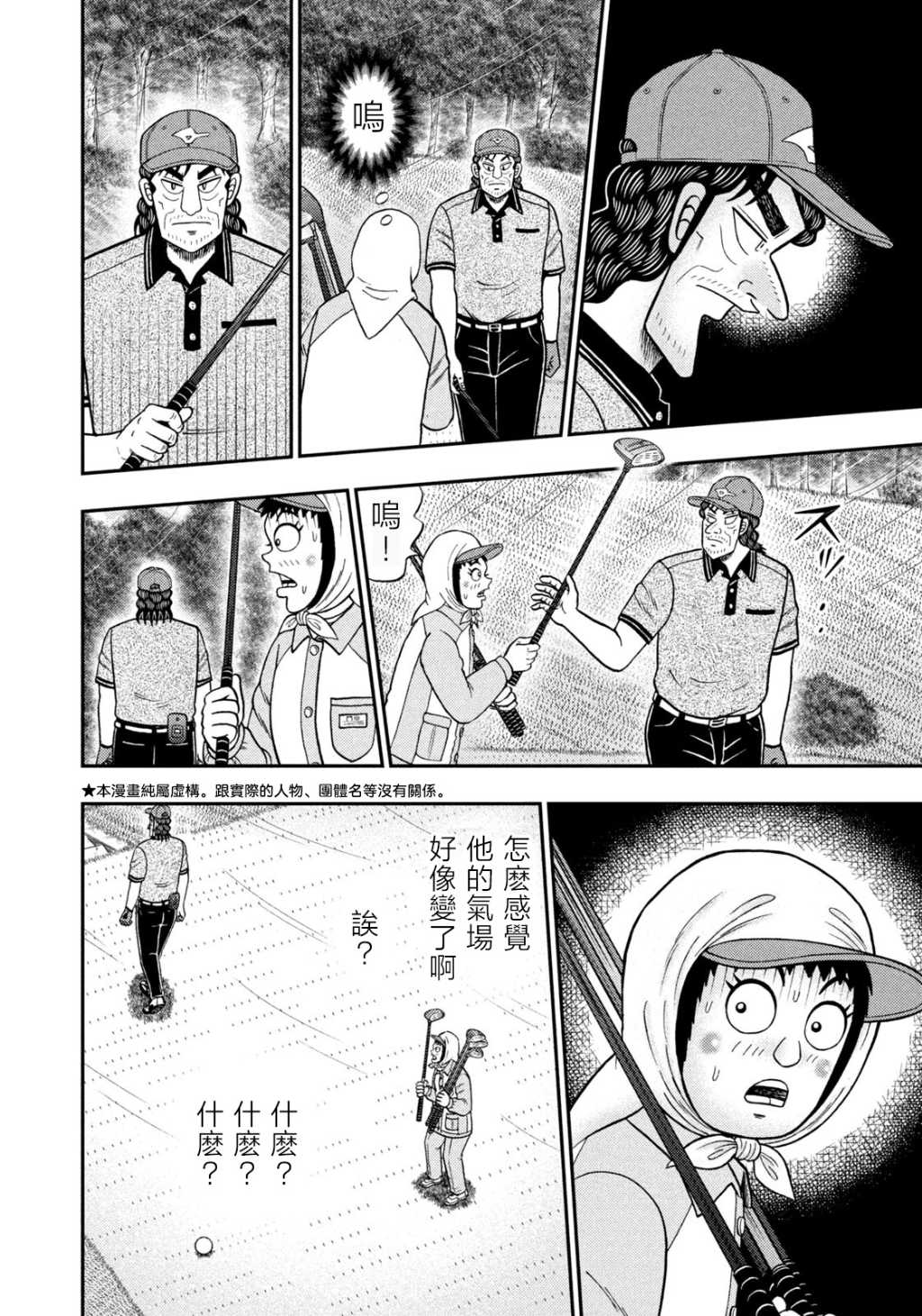 二阶堂地狱高尔夫漫画,第57话2图