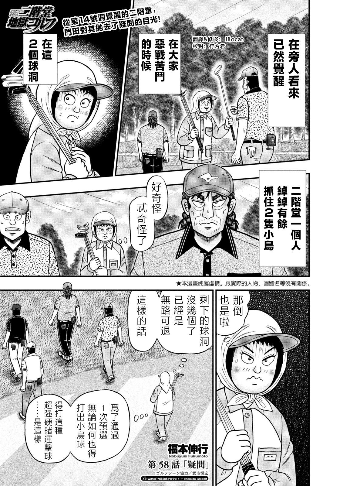 二阶堂地狱高尔夫漫画,第58话1图