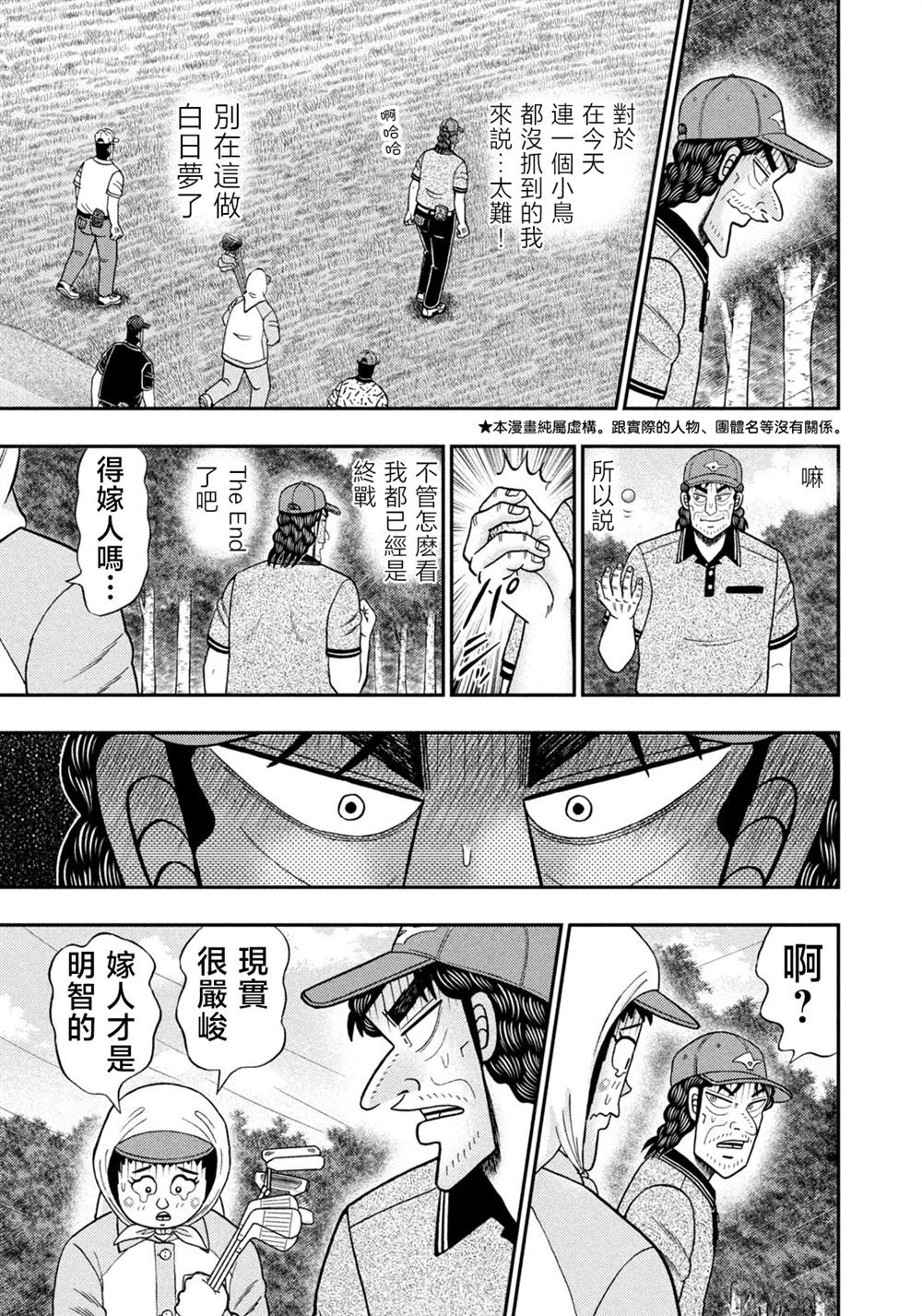 二阶堂地狱高尔夫漫画,第55话3图