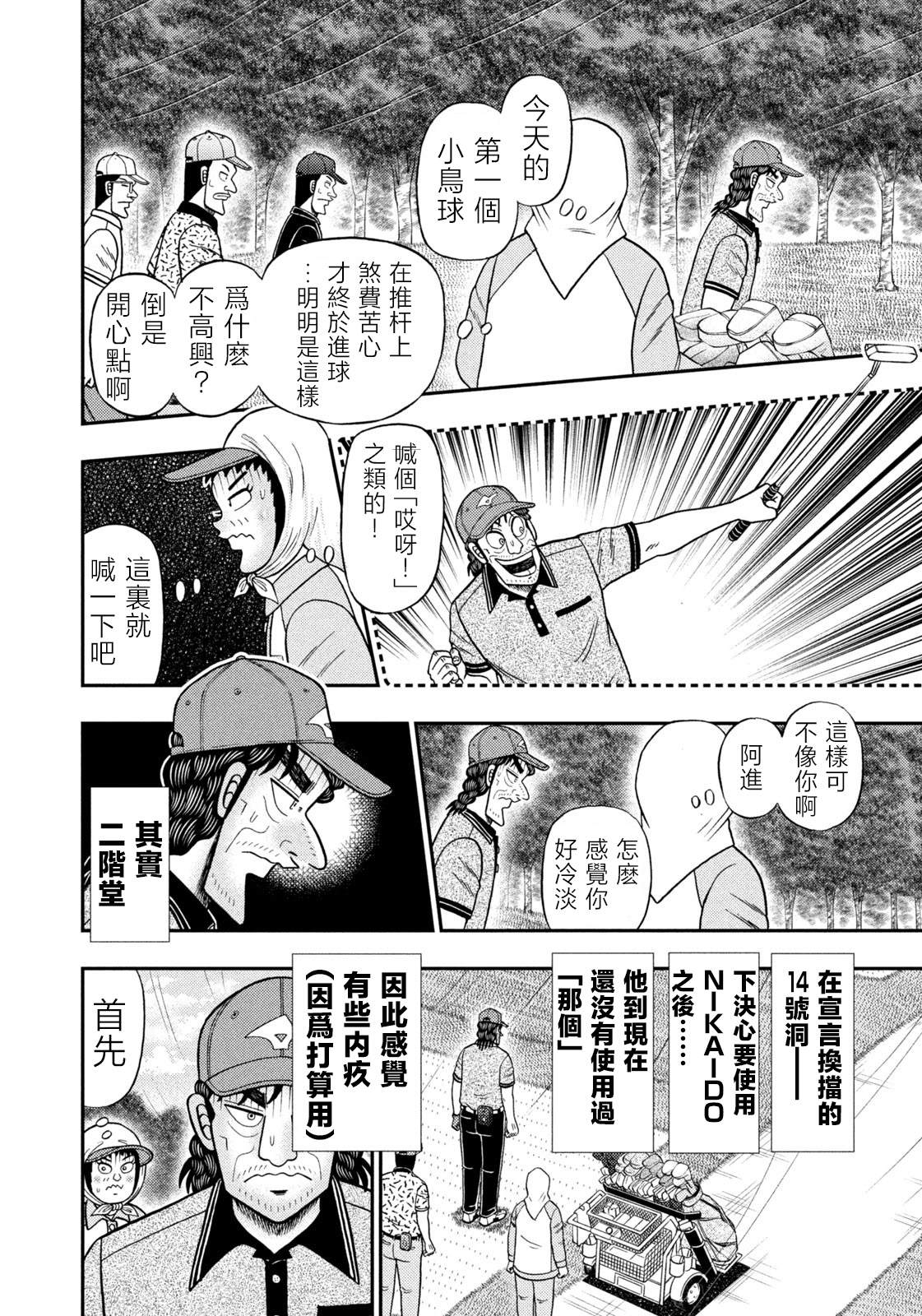 二阶堂地狱高尔夫漫画,第58话4图