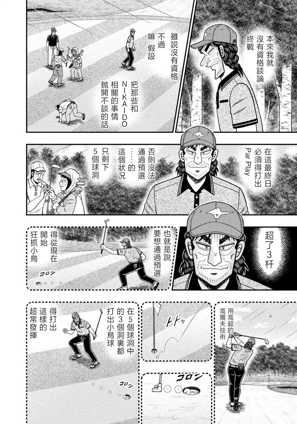 二阶堂地狱高尔夫漫画,第55话2图