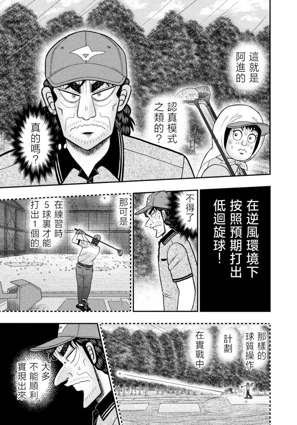 二阶堂地狱高尔夫漫画,第57话3图