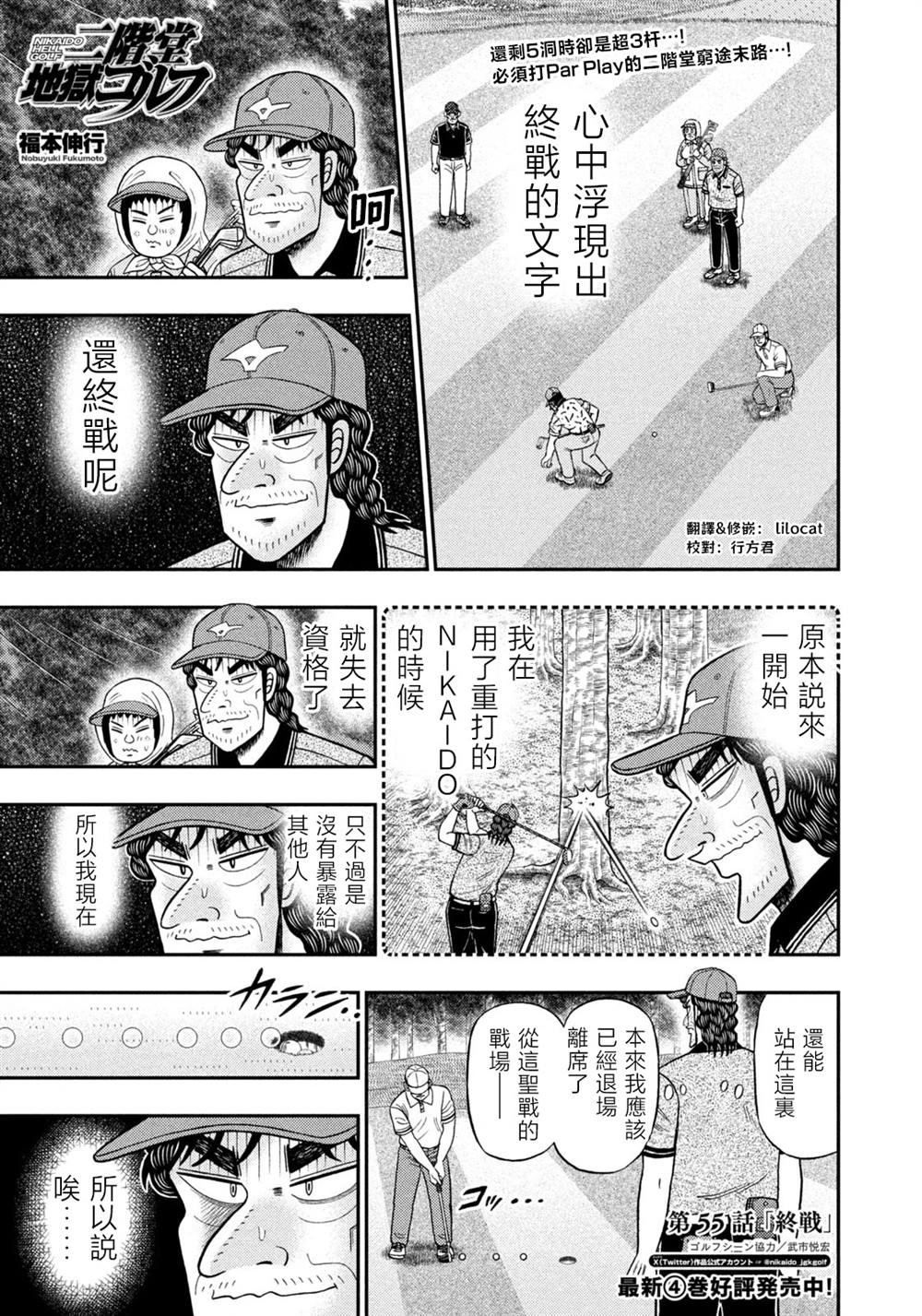 二阶堂地狱高尔夫漫画,第55话1图