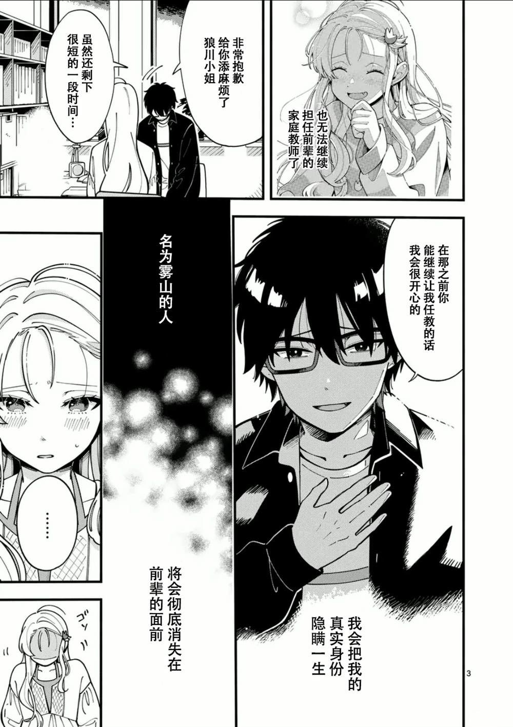 狼牙山五壮士漫画,第9话3图