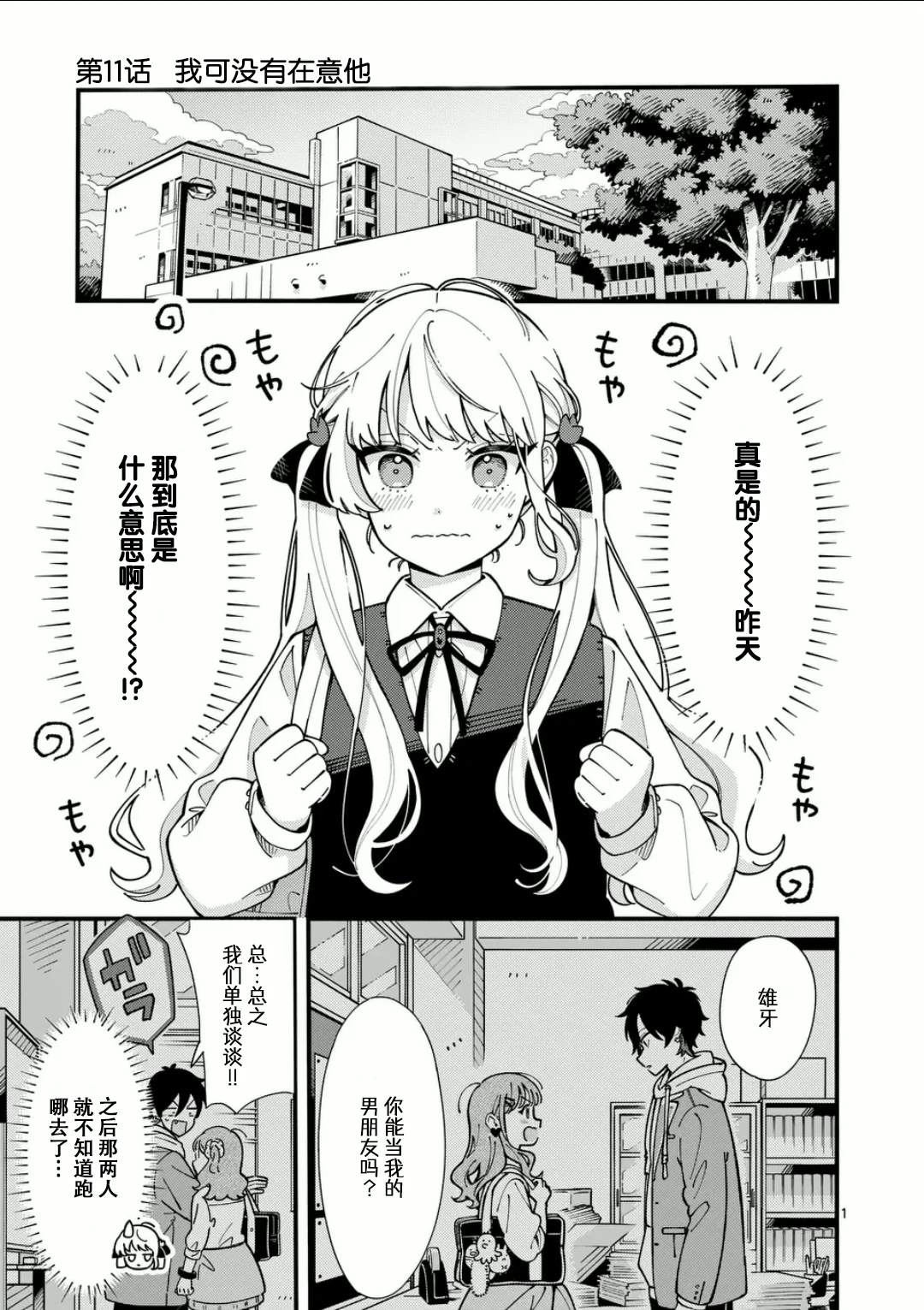 狼恋上月漫画解说漫画,第11话1图