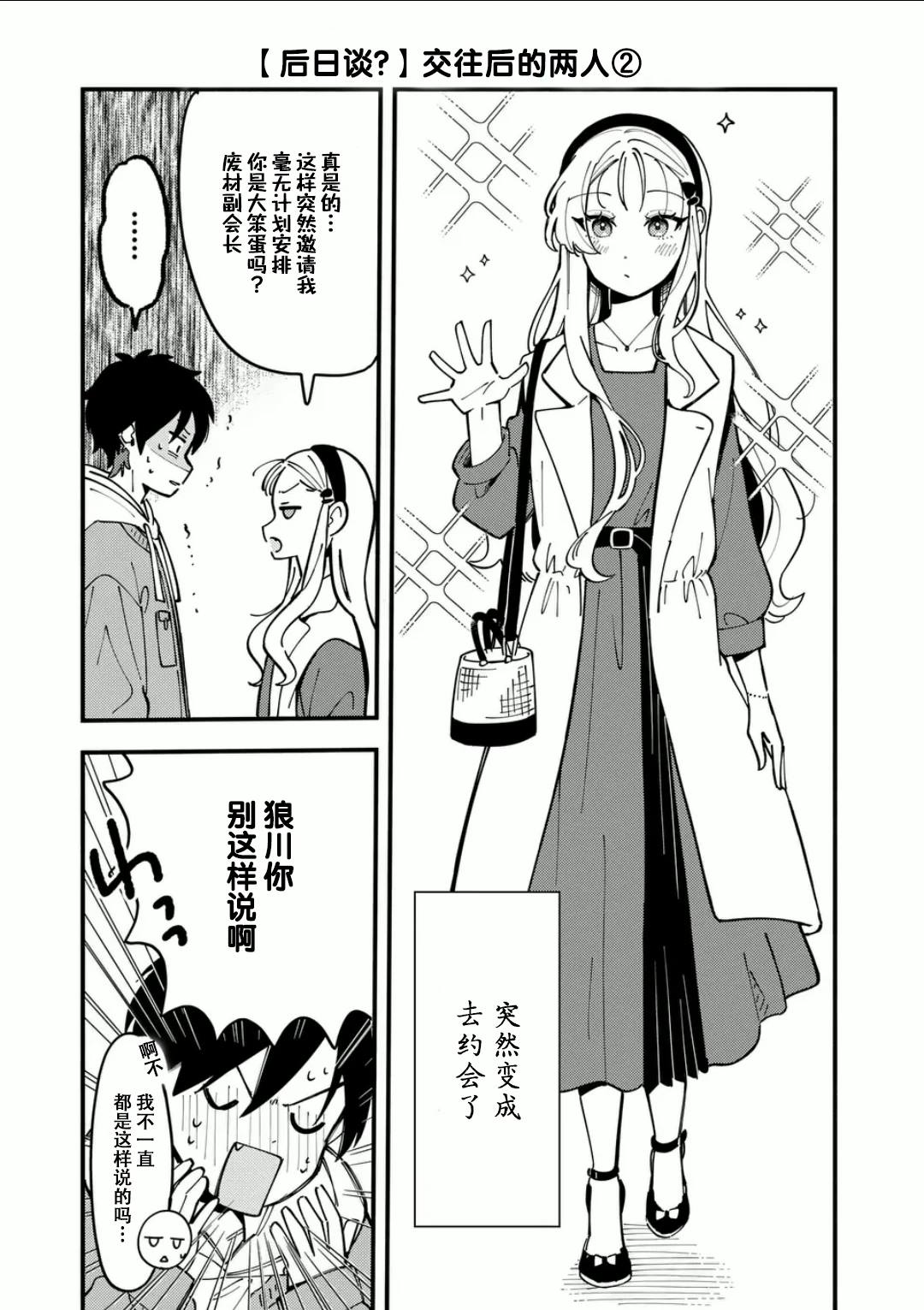 狼人杀高端局视频漫画,番外21图