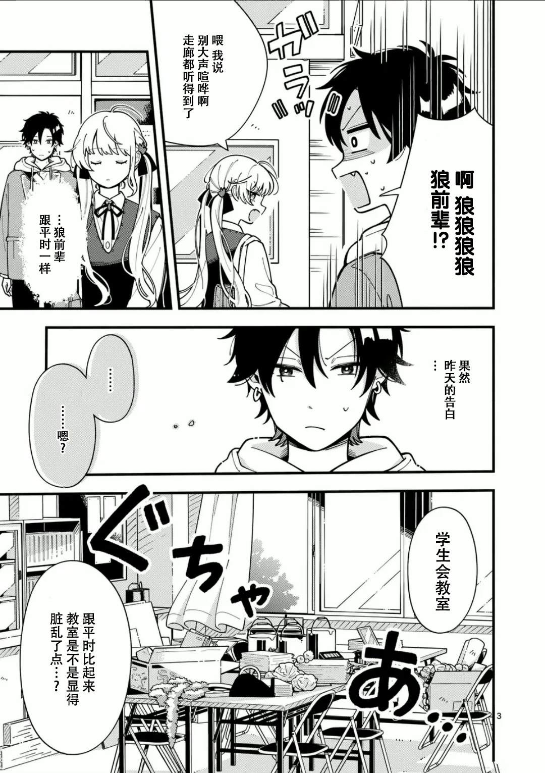 狼牙英雄漫画,第10话3图