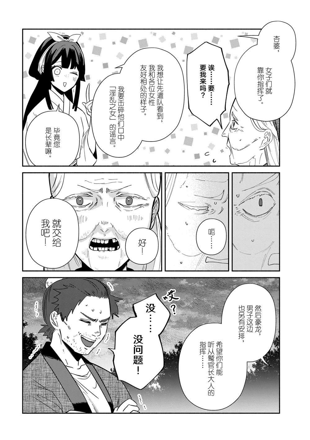 虽然我是不完全恶女漫画,第37话4图