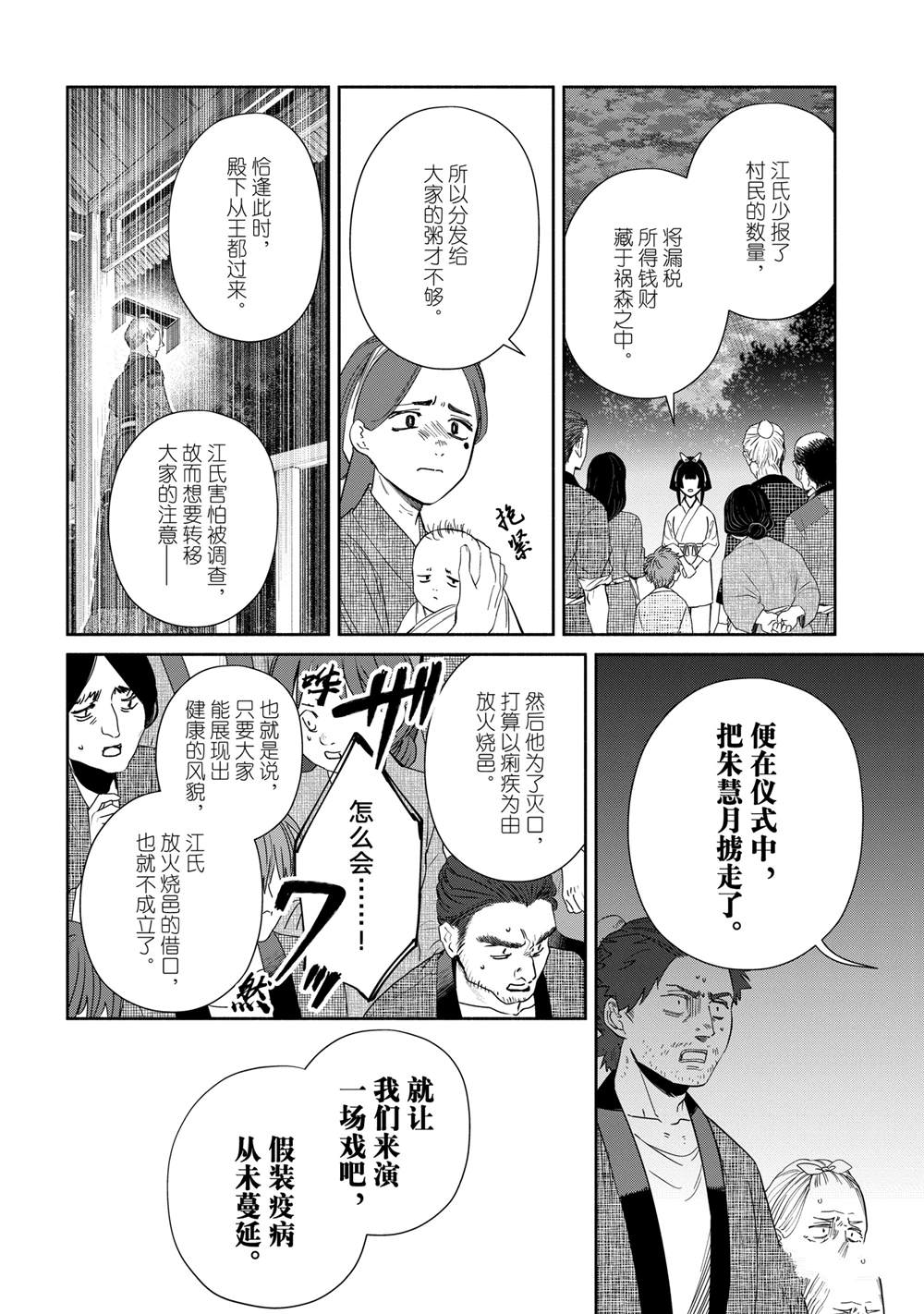 虽然我是不完全恶女漫画,第37话2图