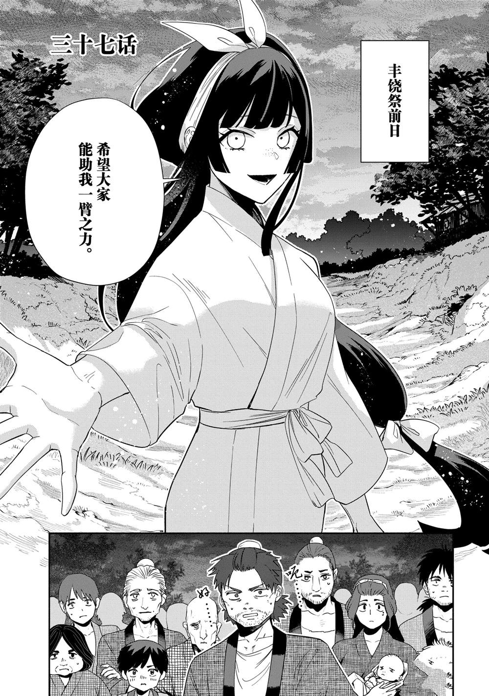虽然我是不完全恶女漫画,第37话1图