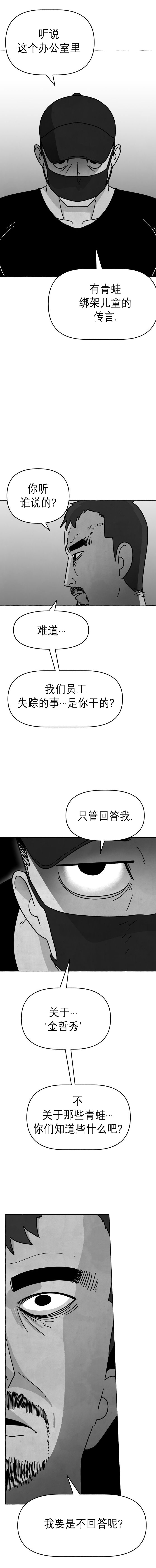 蛙女漫画,第21话3图