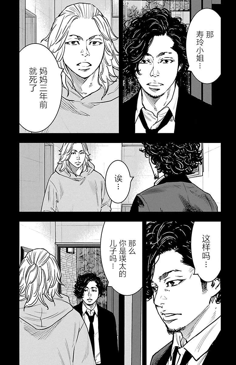 向日葵远程控制官网下载免费漫画,第38话3图