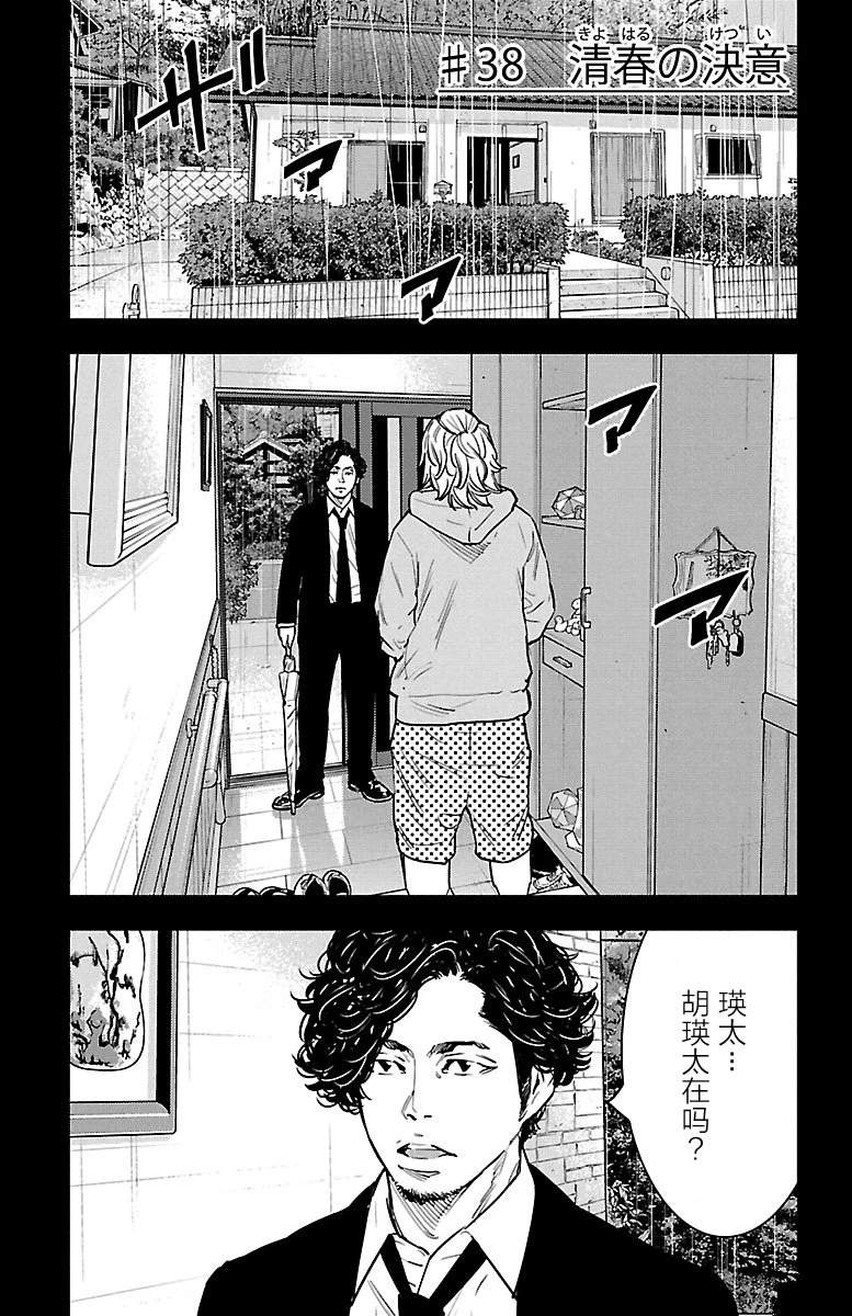 向日葵远程控制官网下载免费漫画,第38话1图