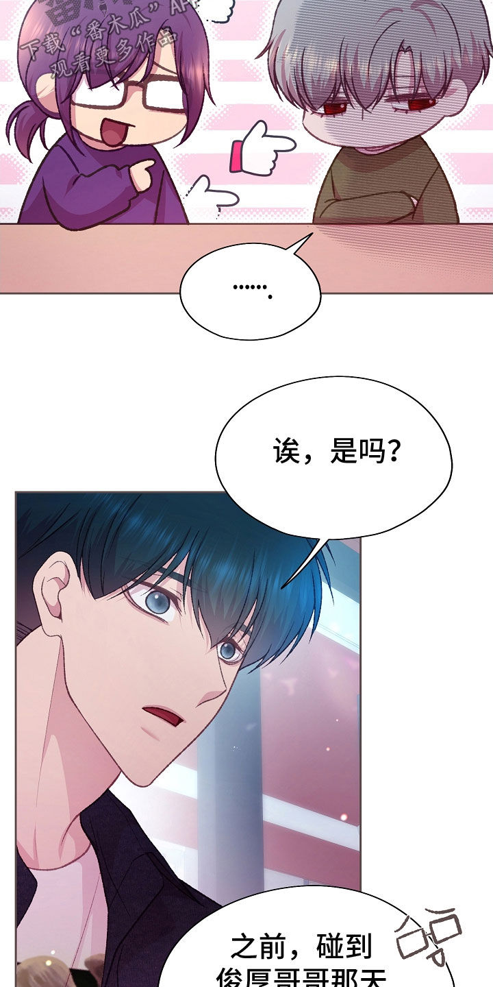 命运伴奏家家漫画,第73话3图