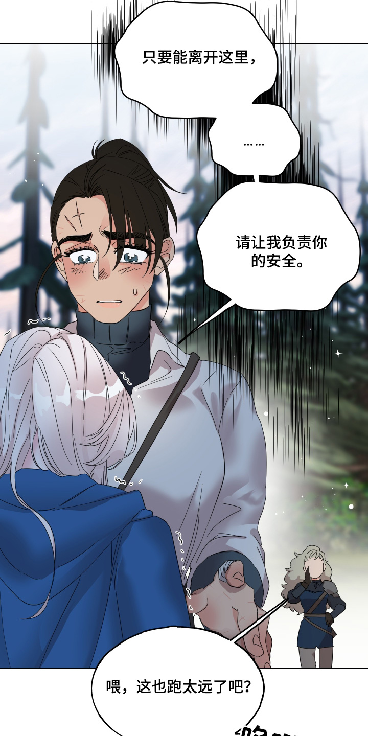 守护骑士攻略漫画,第31话4图