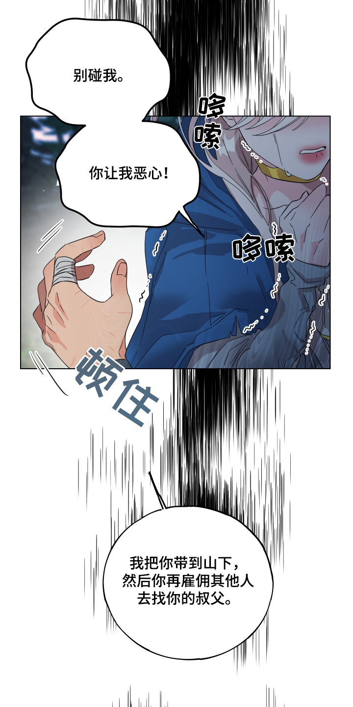 守护骑士攻略漫画,第31话3图