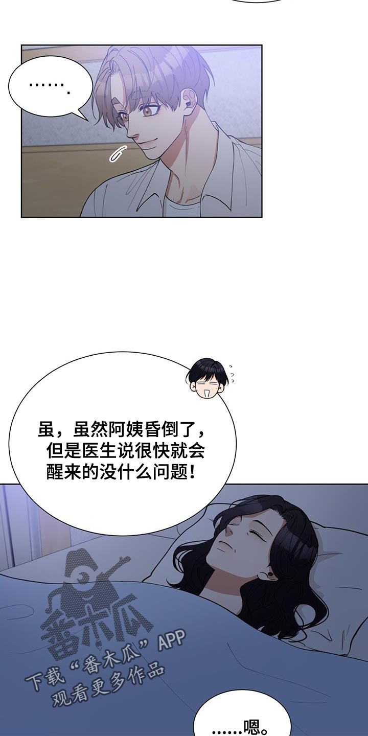 逆转人生的赌局漫画,第79话4图