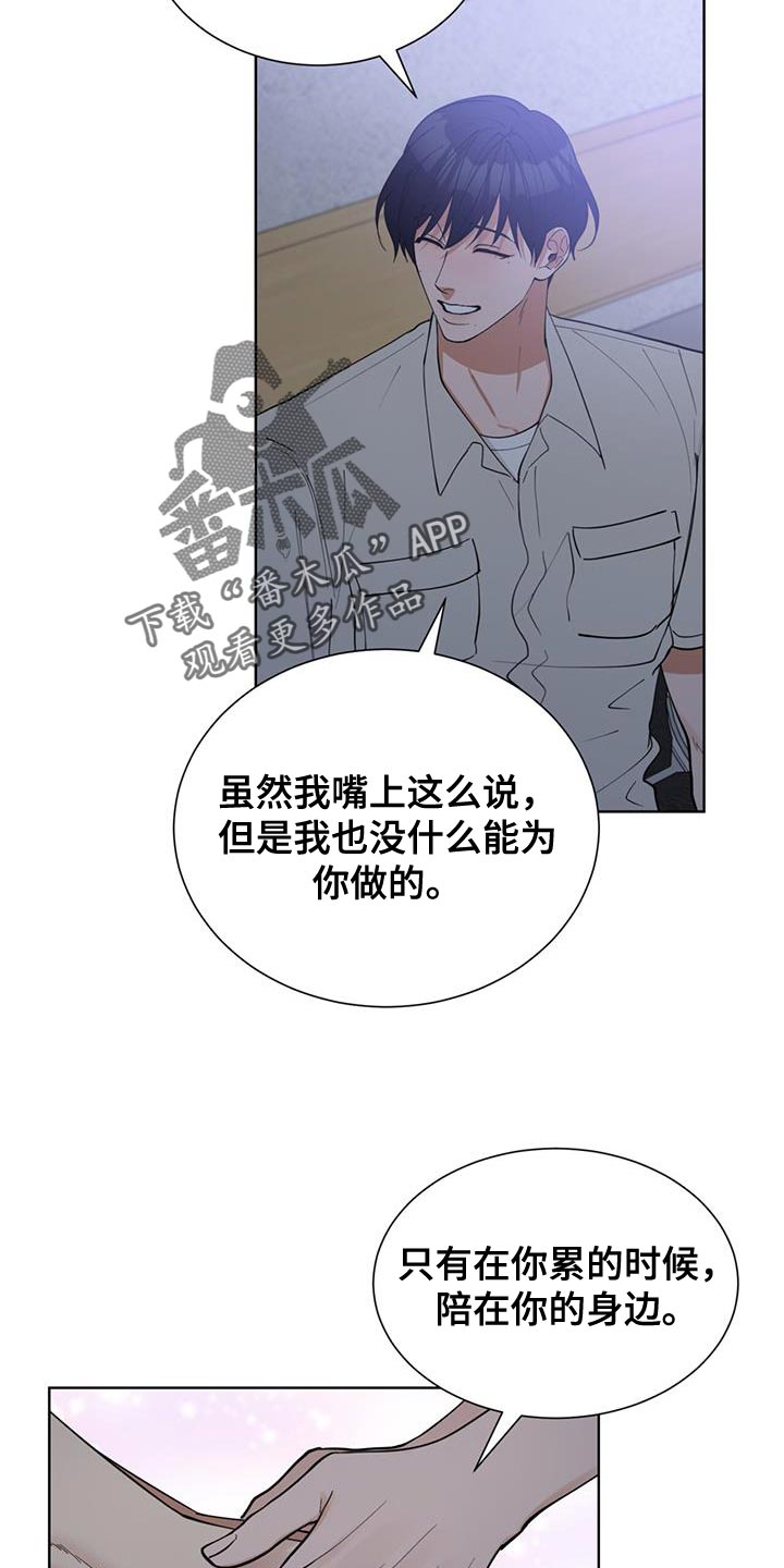 逆转人生的赌局漫画,第80话2图