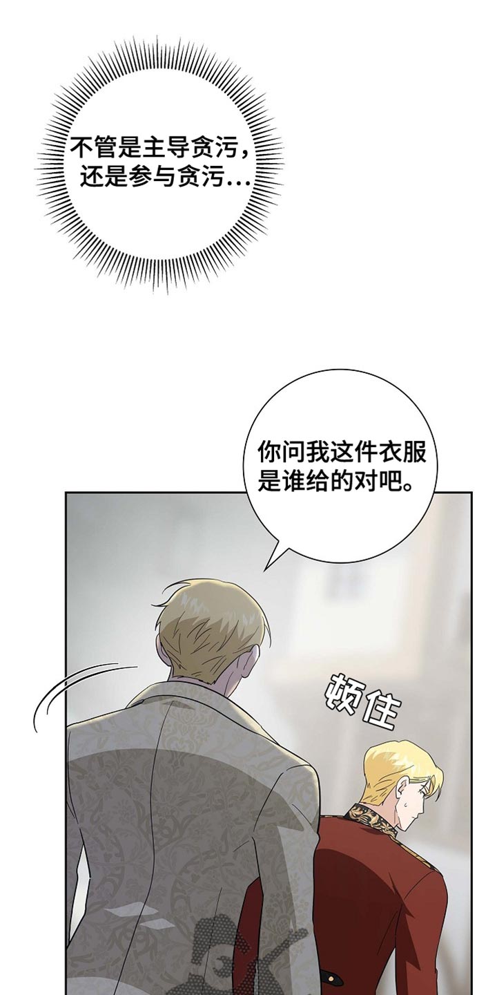 如果姻缘天注定漫画,第116话5图