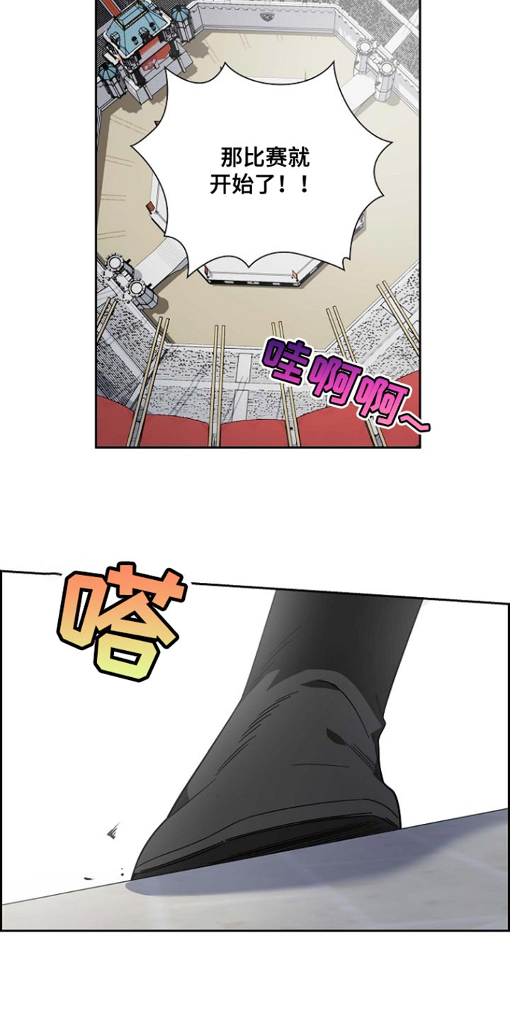 如果姻缘天注定漫画,第120话3图