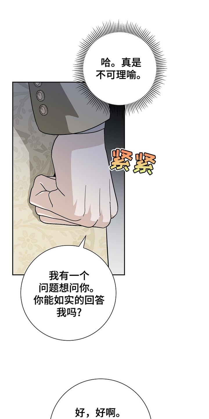 如果姻缘天注定漫画,第116话1图