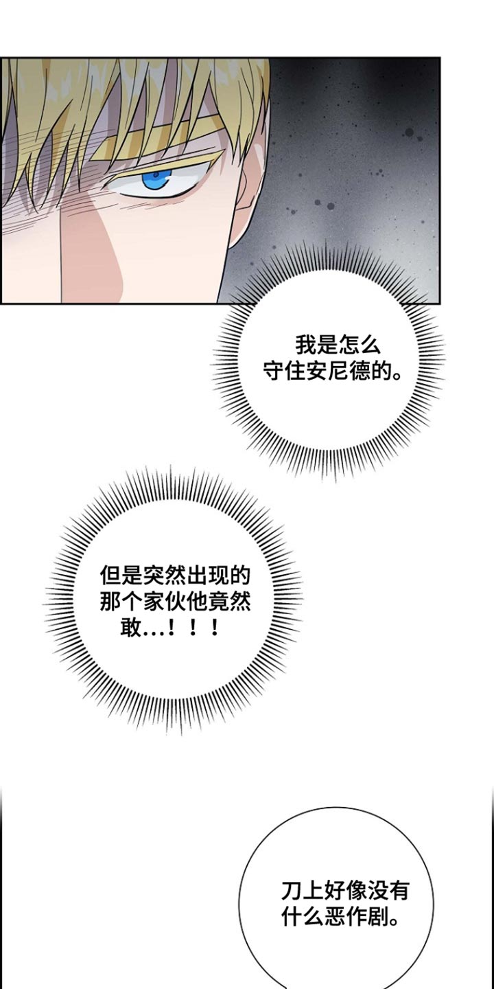 如果姻缘天注定漫画,第120话1图