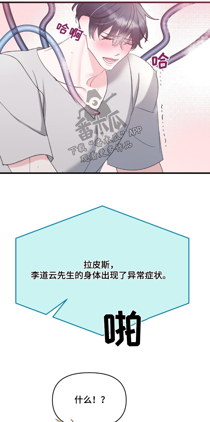 外星人的种子是什么漫画,第30话3图