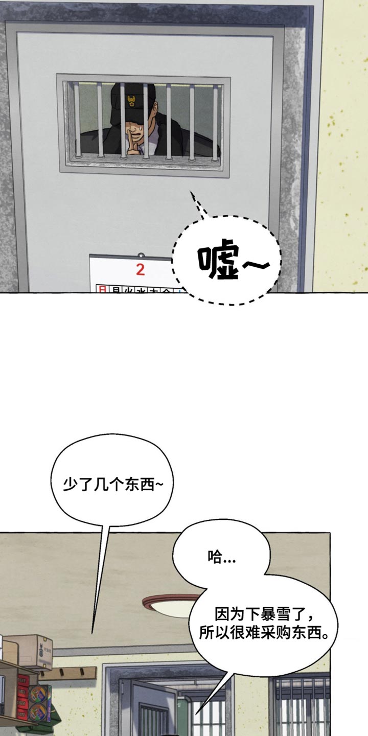 囚狱有实体书吗漫画,第85话2图