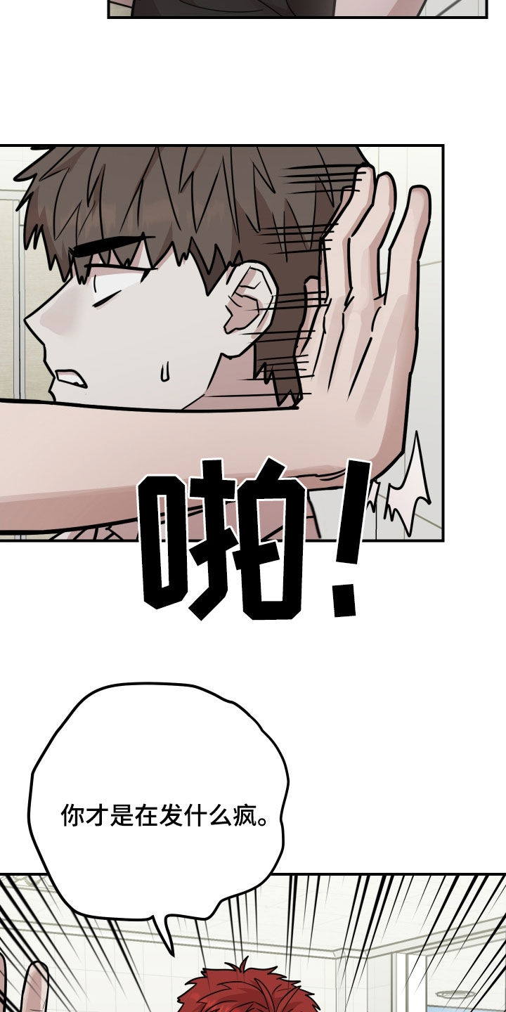 被不良学生盯上在学校里被欺负漫画,第32话2图