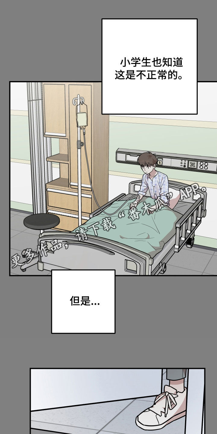 被不良缠上by清冷美人小说免费观看漫画,第28话1图