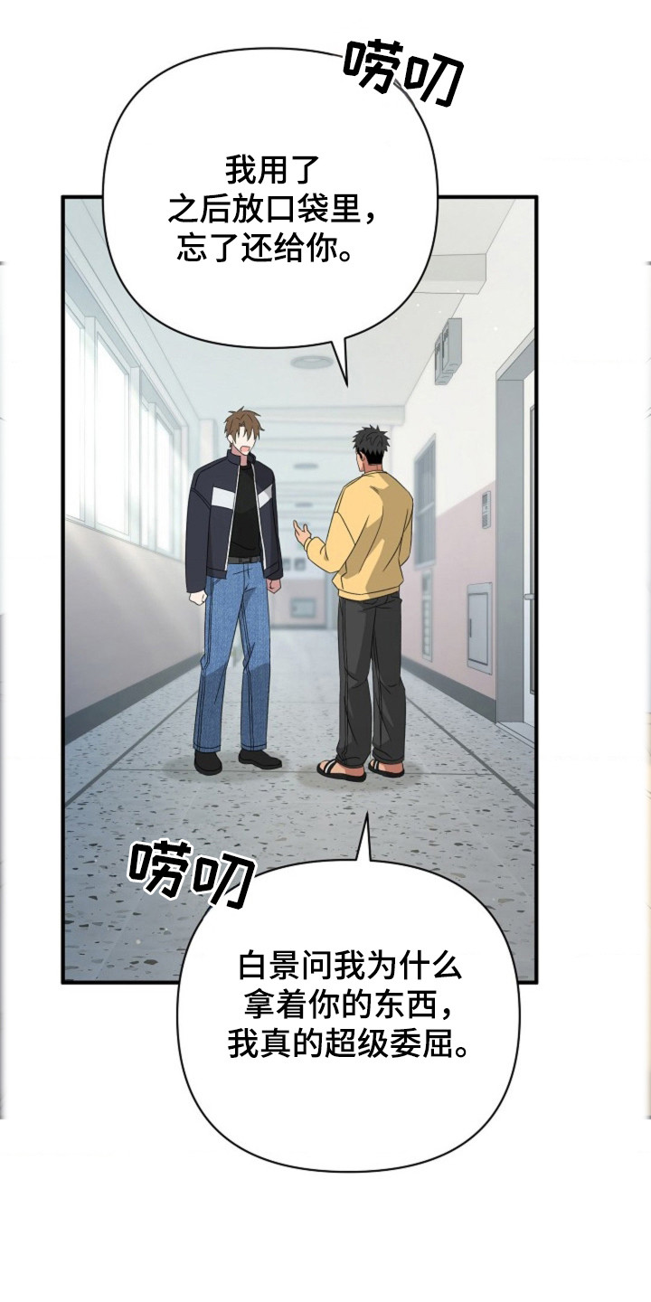 发小结婚送什么礼物漫画,第42话1图