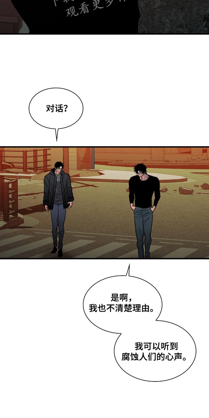 腐蚀的拼音是什么漫画,第66话4图