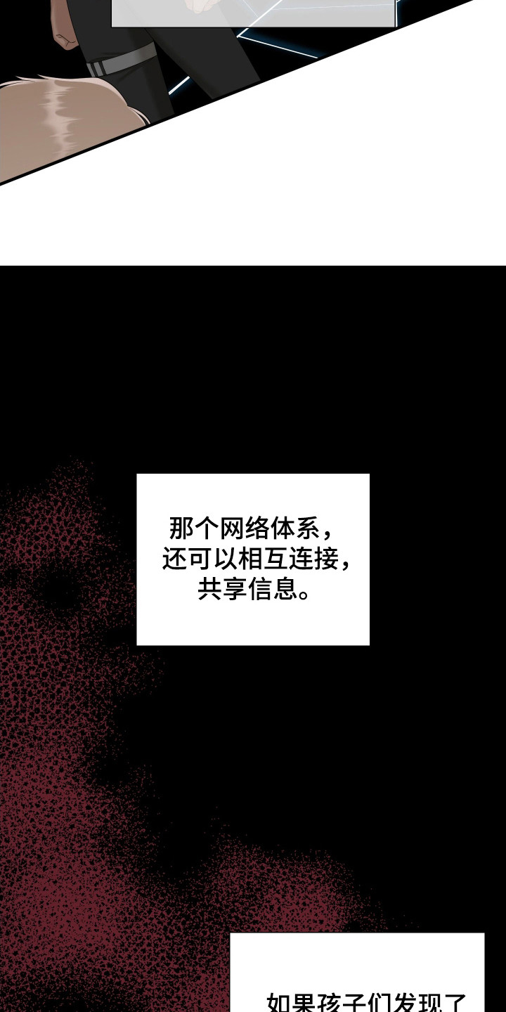 亲爱的夏娃漫画免费52集漫画,第54话4图