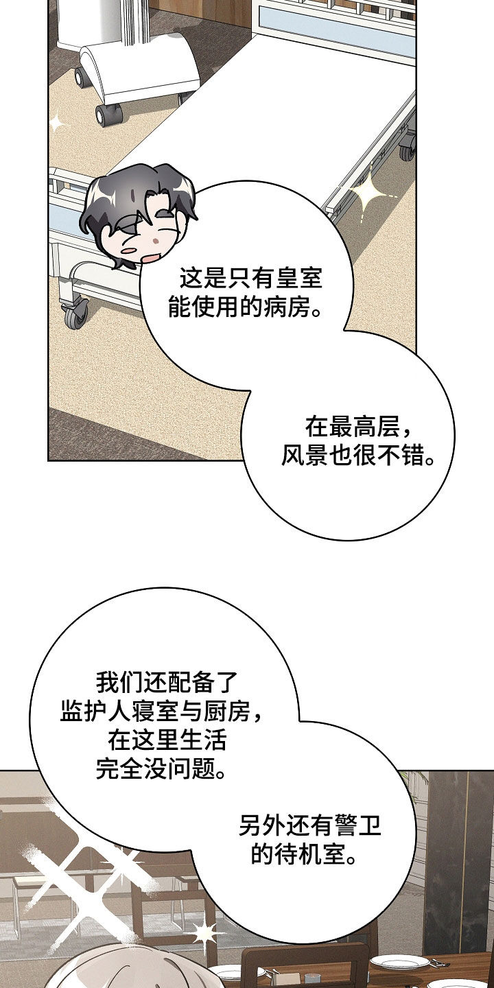 我的太子妃漫画全集免费漫画,第105话4图