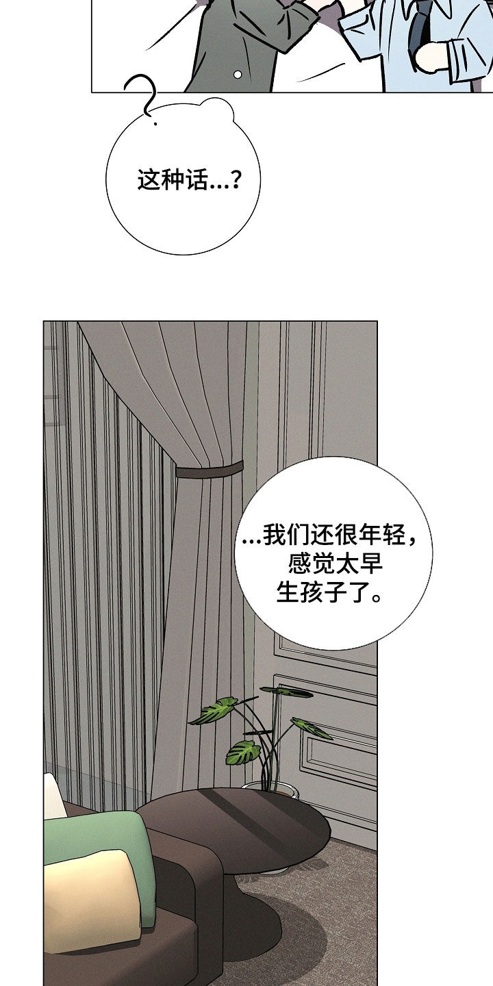 我的太原app官方下载漫画,第106话4图