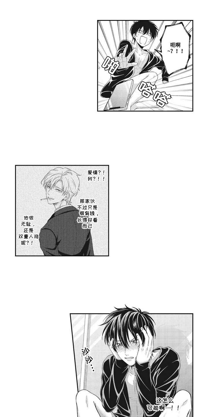 意外险买哪种最划算漫画,第10话5图